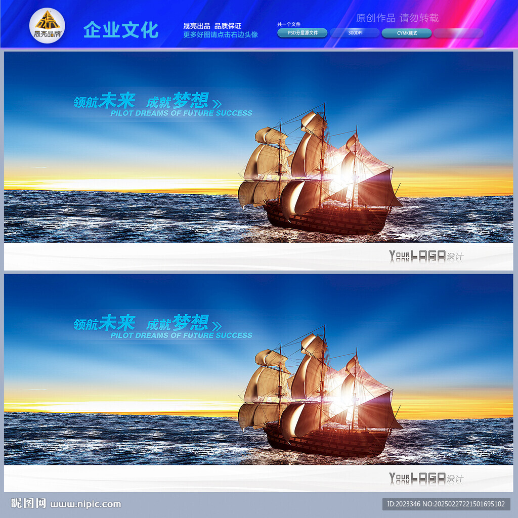 帆船航海培訓年會活動背景板