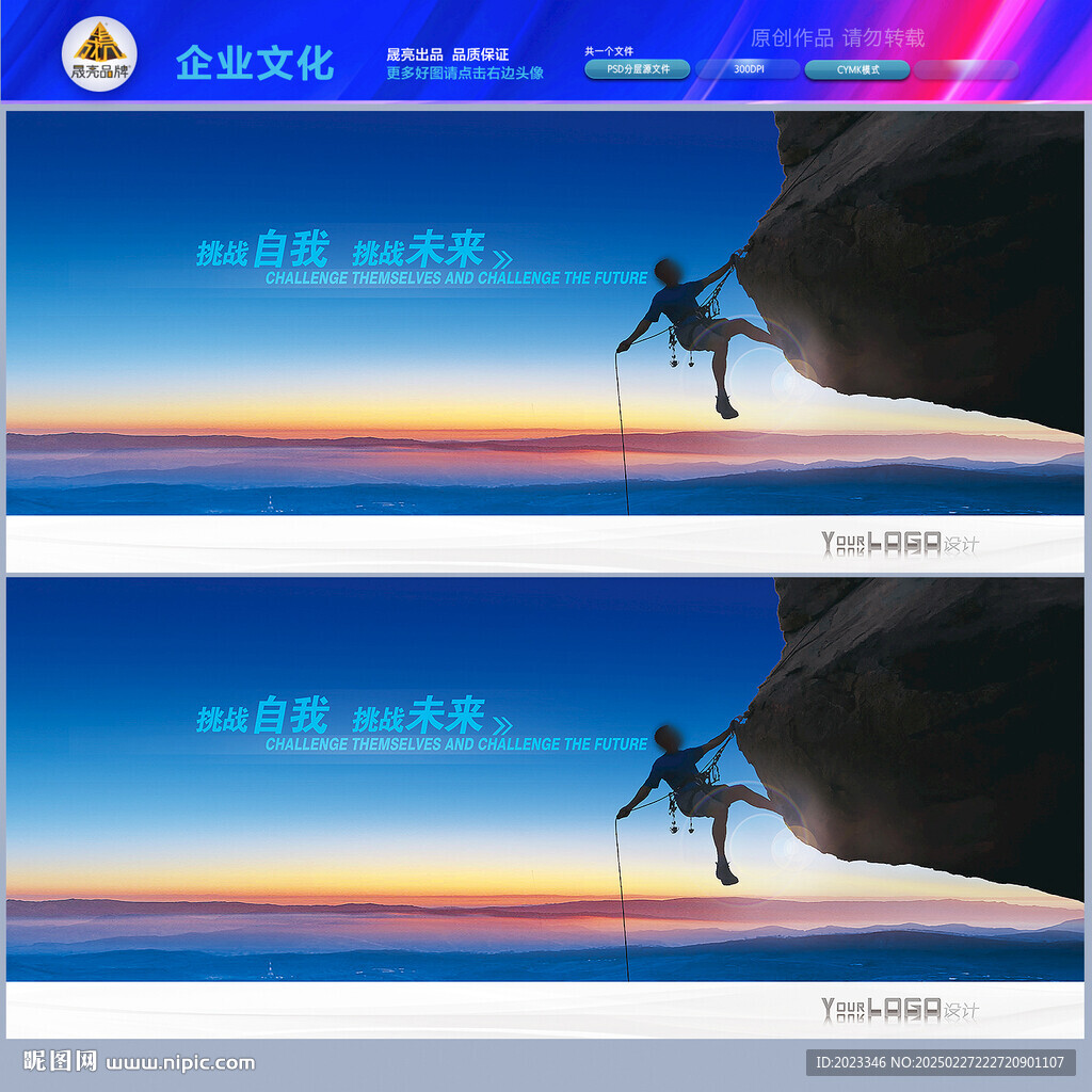登山挑戰 登山海報