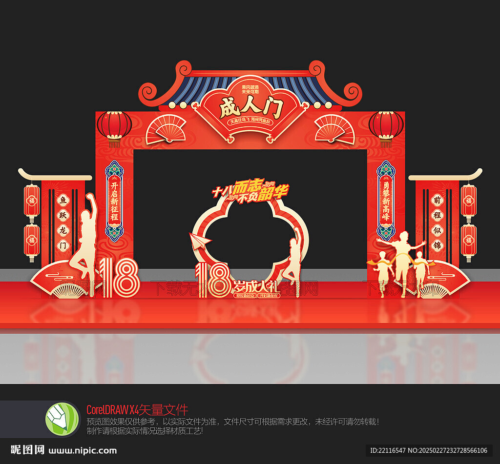 成人禮拱門
