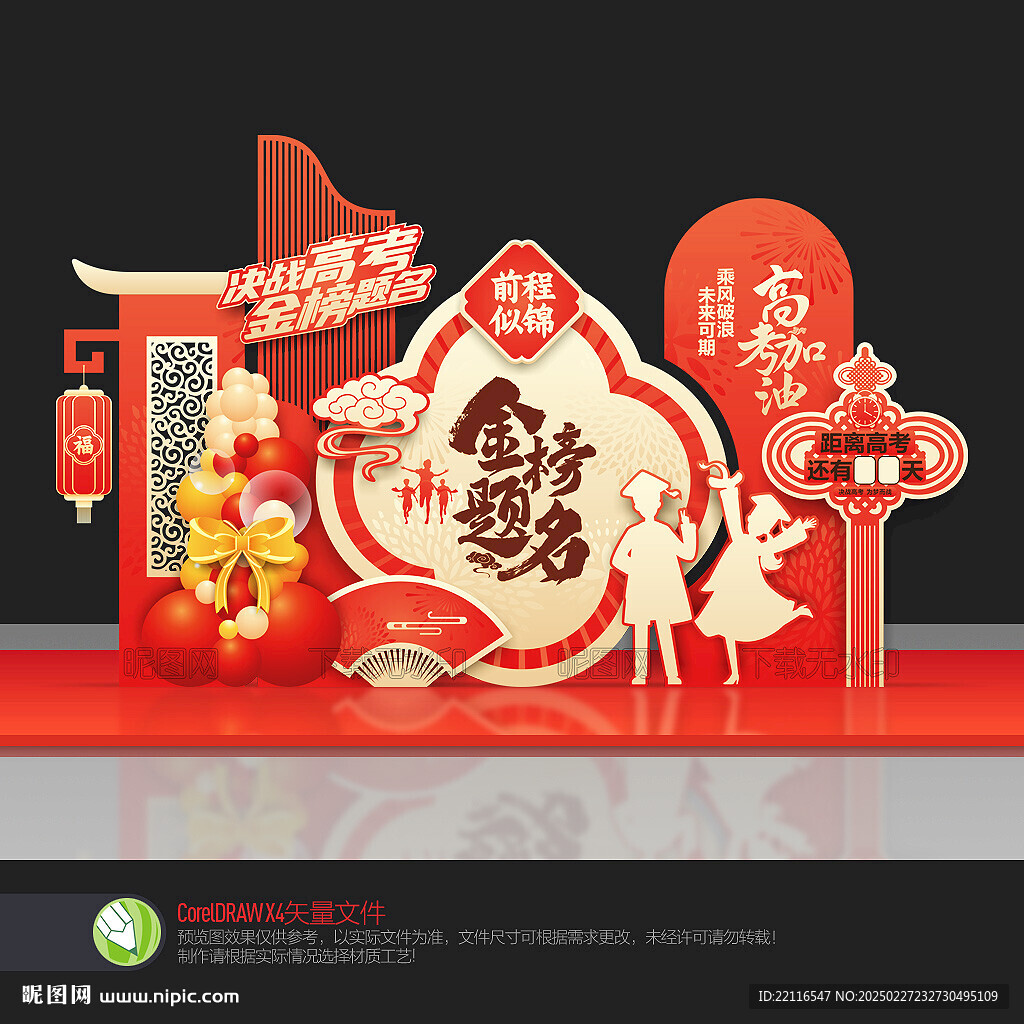 金榜題名