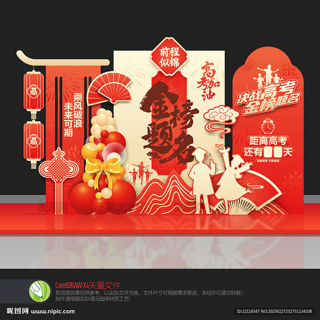 金榜題名美陳