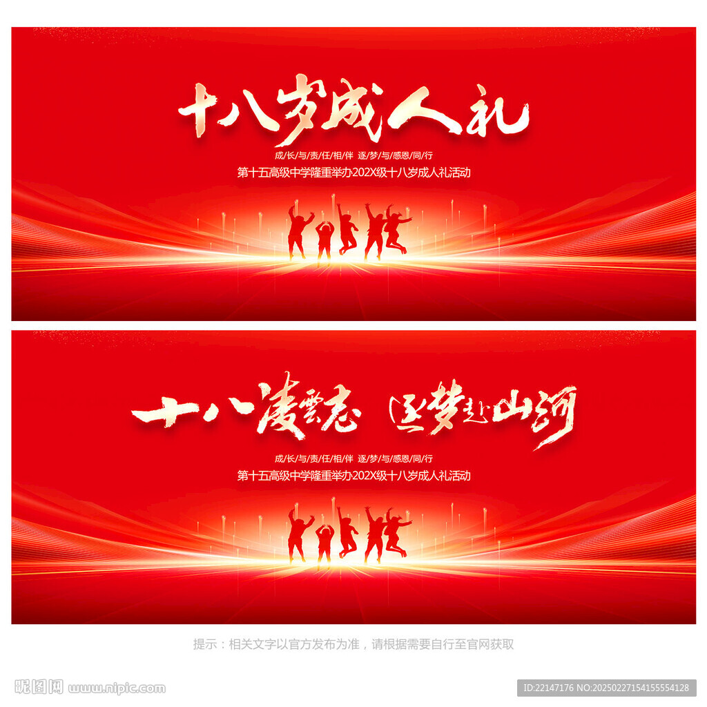 十八歲成人禮