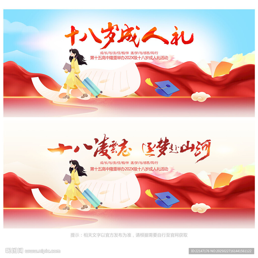 成人禮