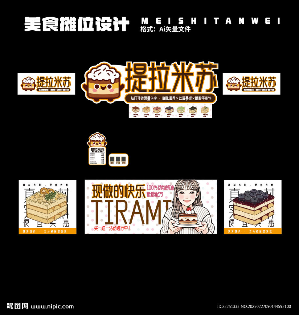 提拉米蘇攤位