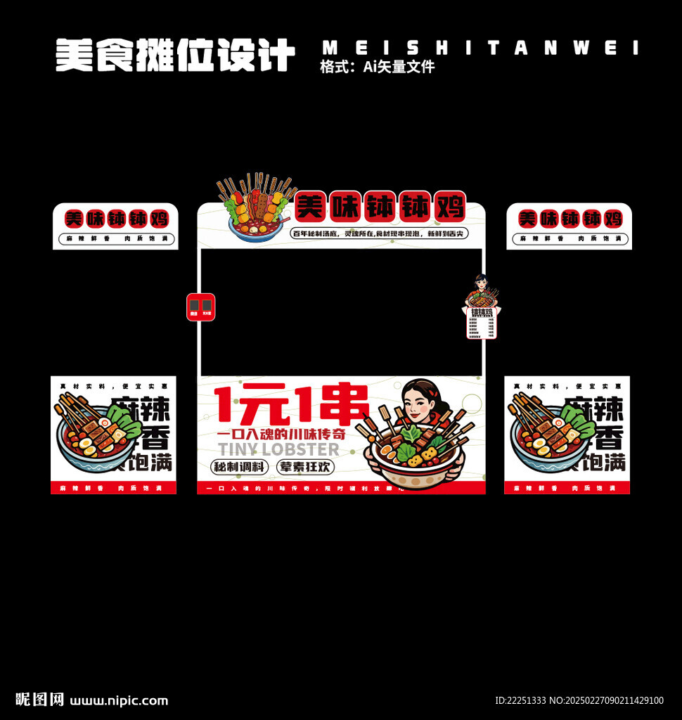 缽缽雞攤位