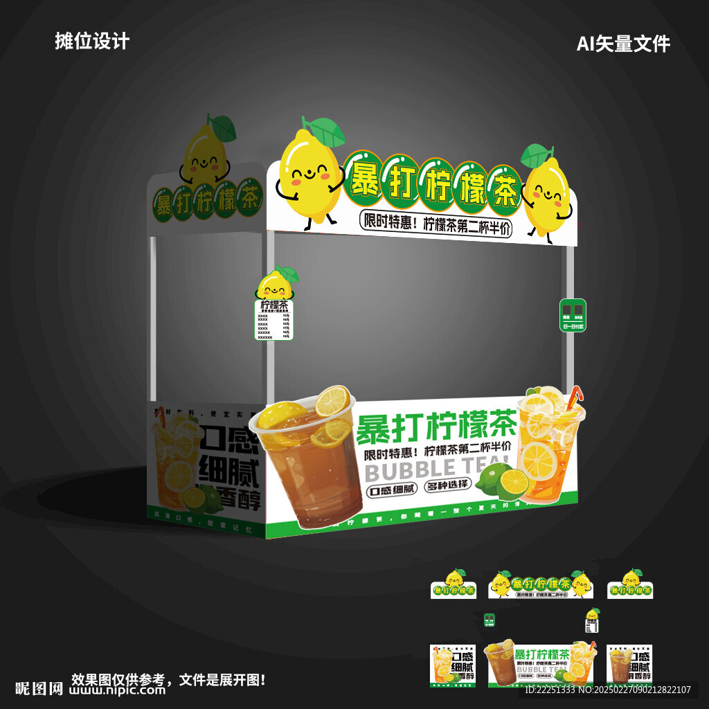 檸檬茶攤位
