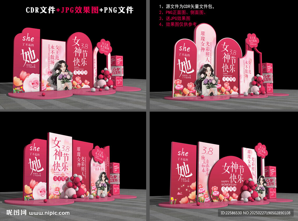 女神節美陳