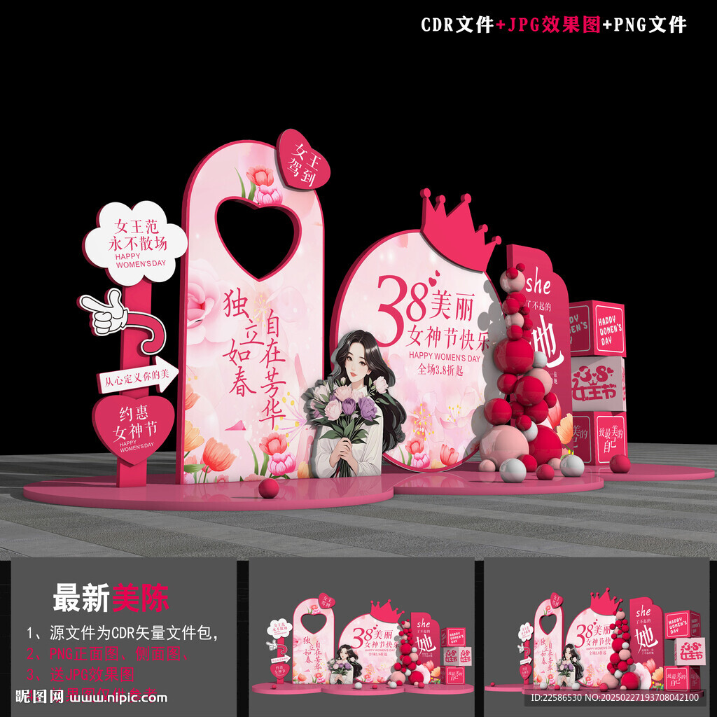 38婦女節美陳