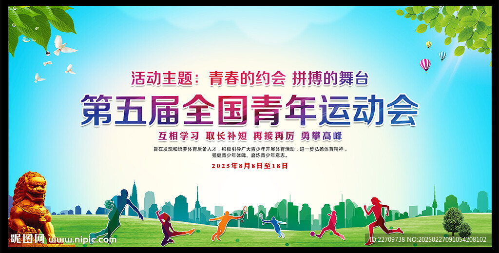 青年運動會