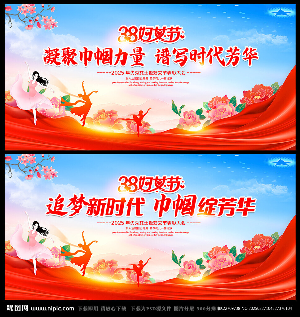 慶祝三八國際婦女節
