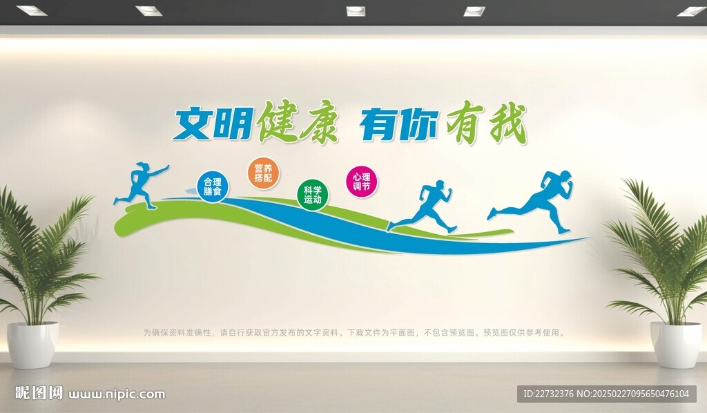 文明健康文化墻