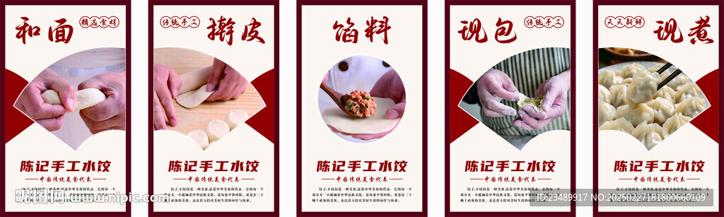 餃子館海報