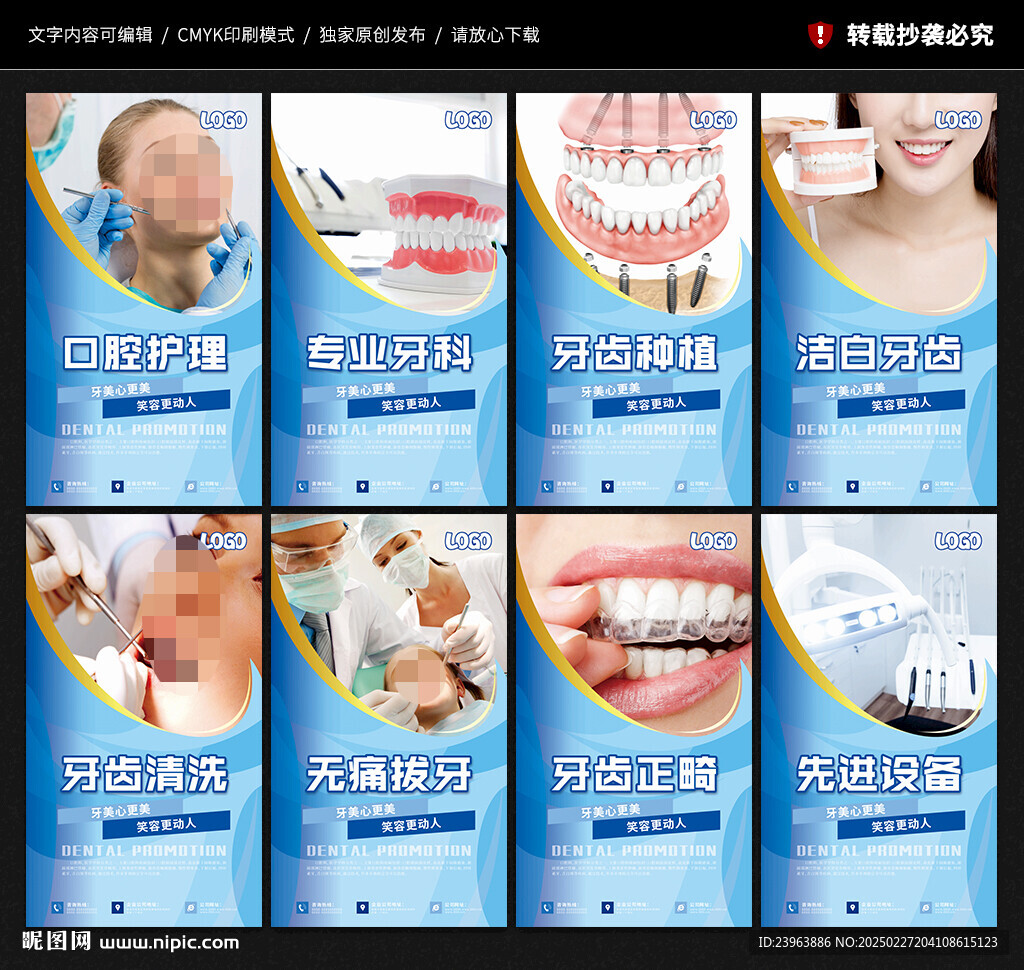 牙科海報