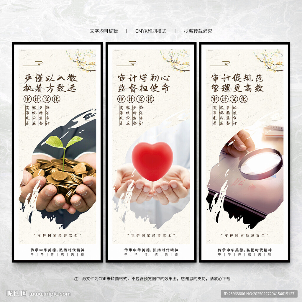 審計(jì)文化展板