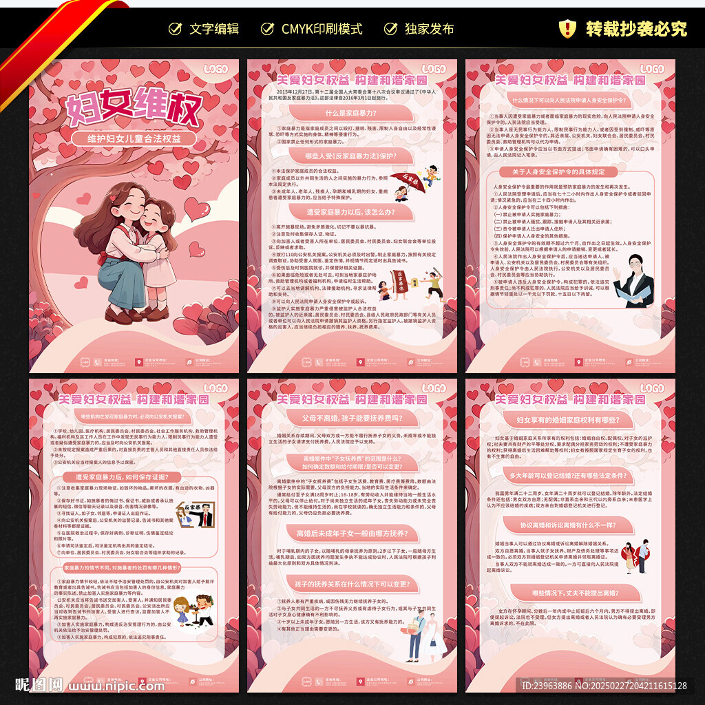 婦女維權展板
