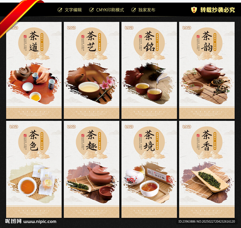 茶文化展板