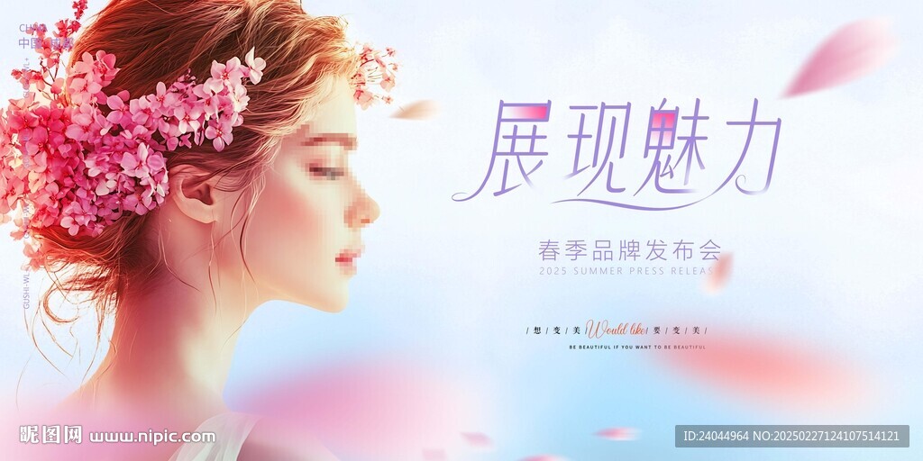 醫美背景醫美展板醫美海報