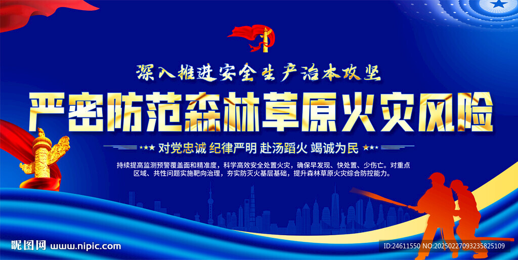 森林草原防火宣傳背景