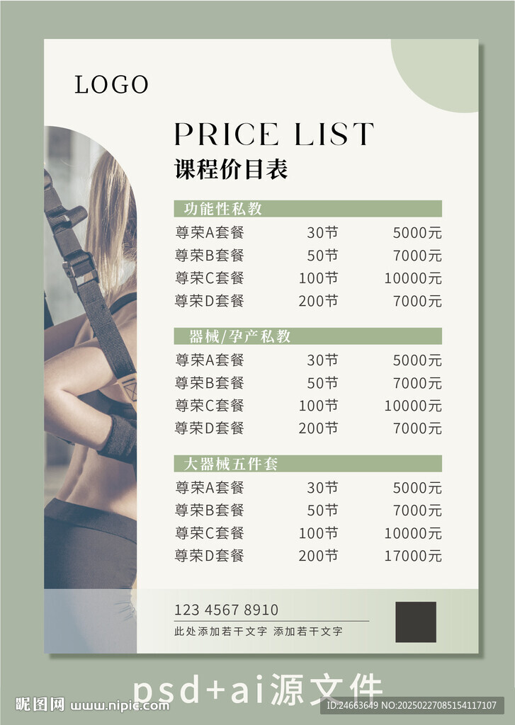 瑜伽價(jià)目表 