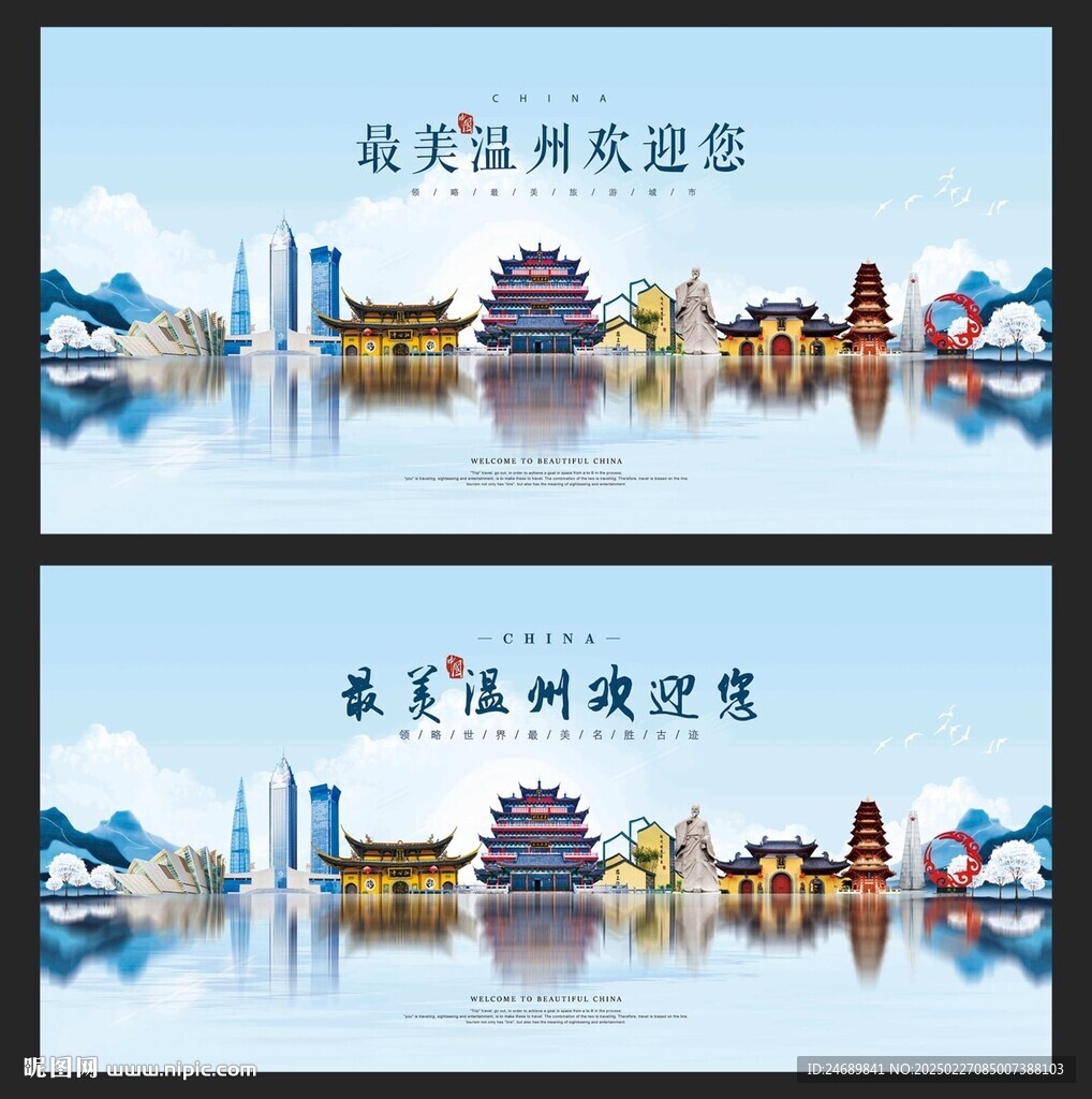 溫州