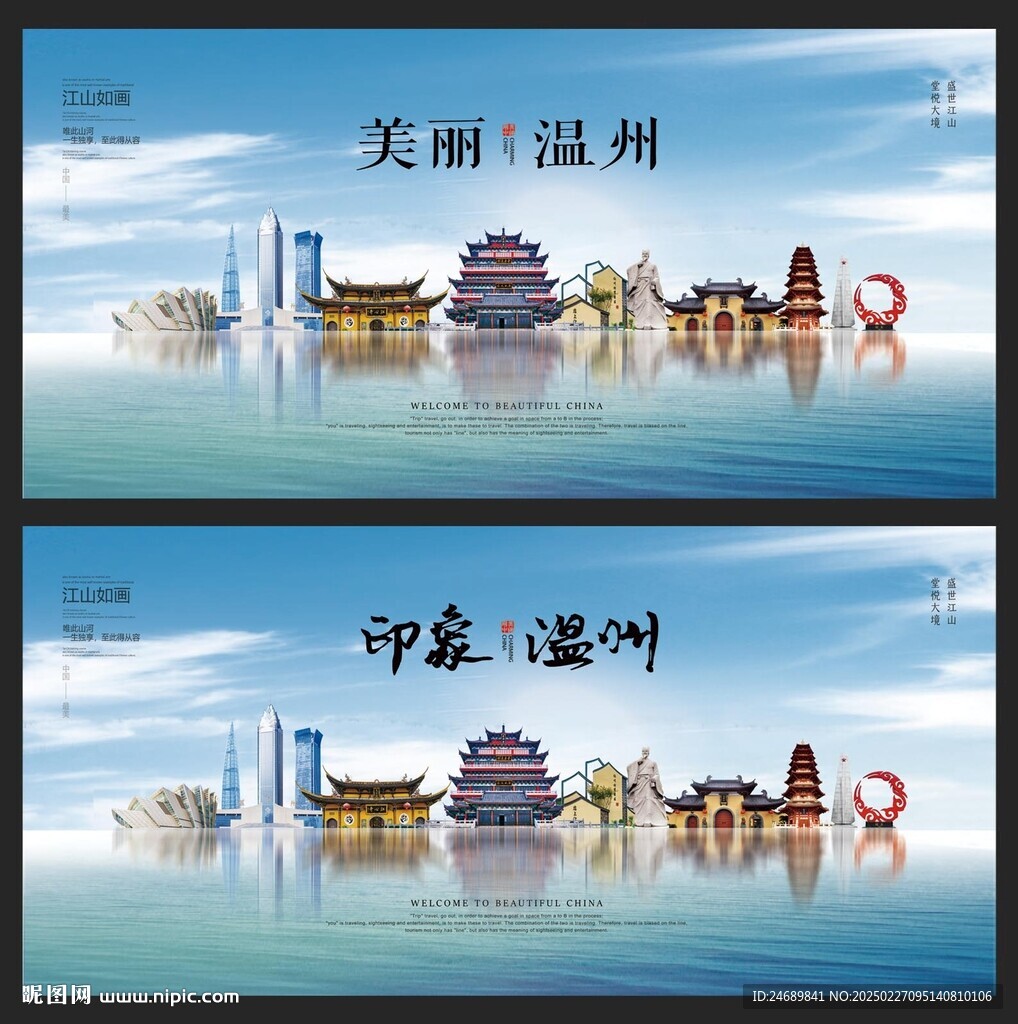 溫州