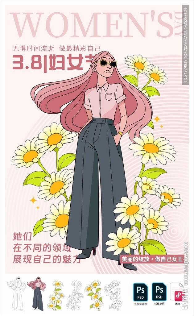 38女神節(jié)海報(bào)