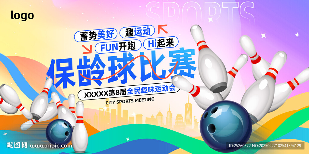 保齡球