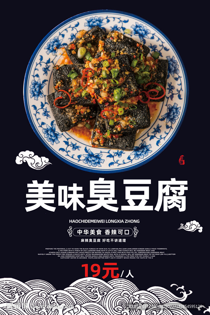 臭豆腐