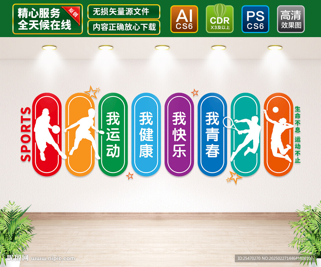 運(yùn)動文化墻