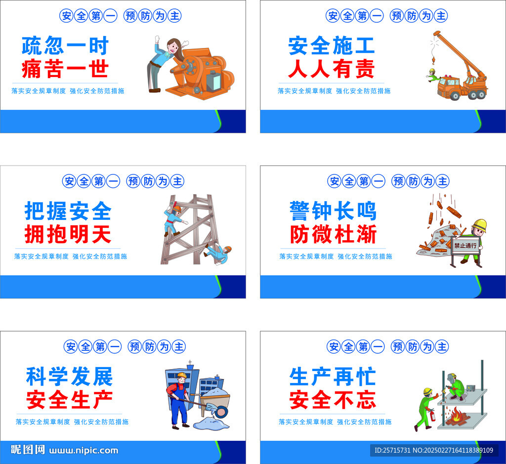 安全警示語 標語