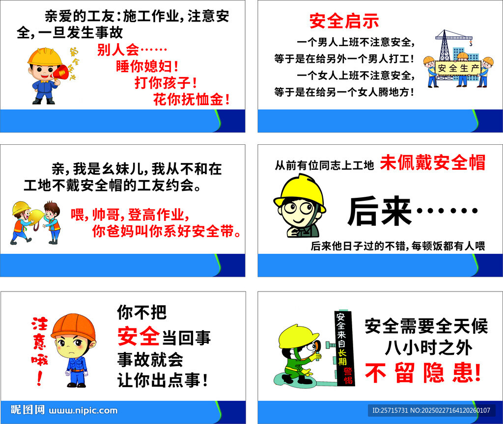 工地安全標語