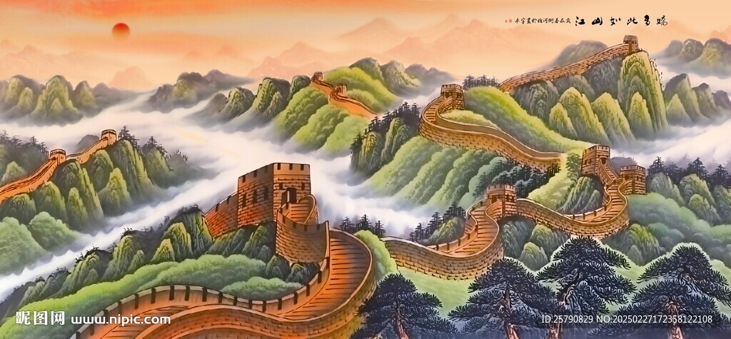 長城國畫長城
