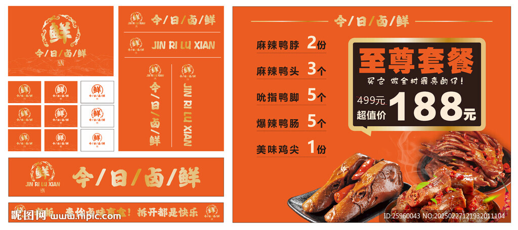 鹵味鴨脖 鴨貨