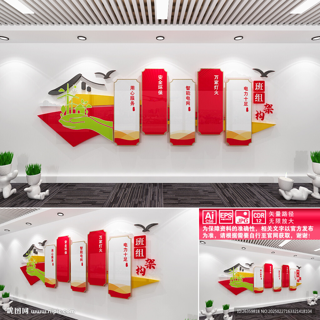 電力班組文化