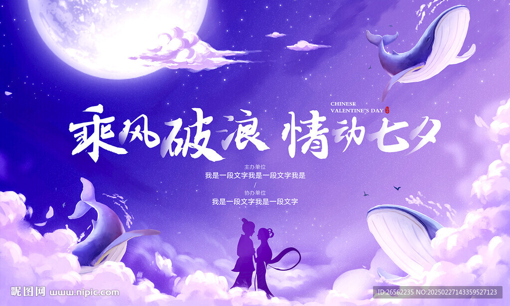七夕活動(dòng)主畫面