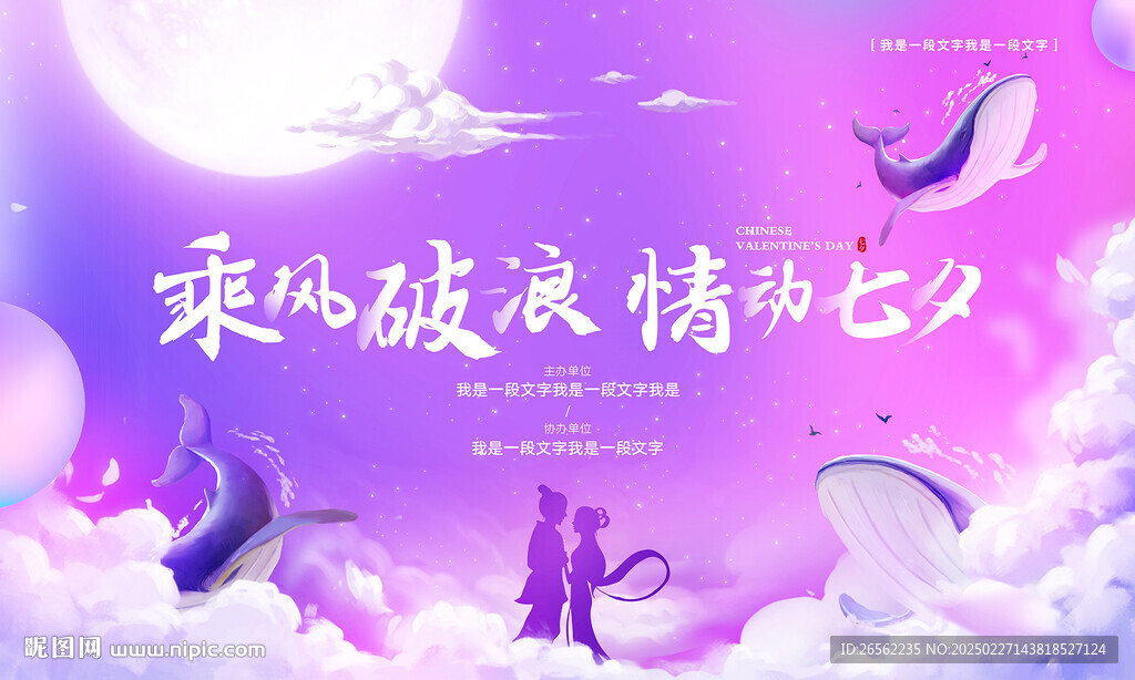 七夕活動(dòng)主視覺