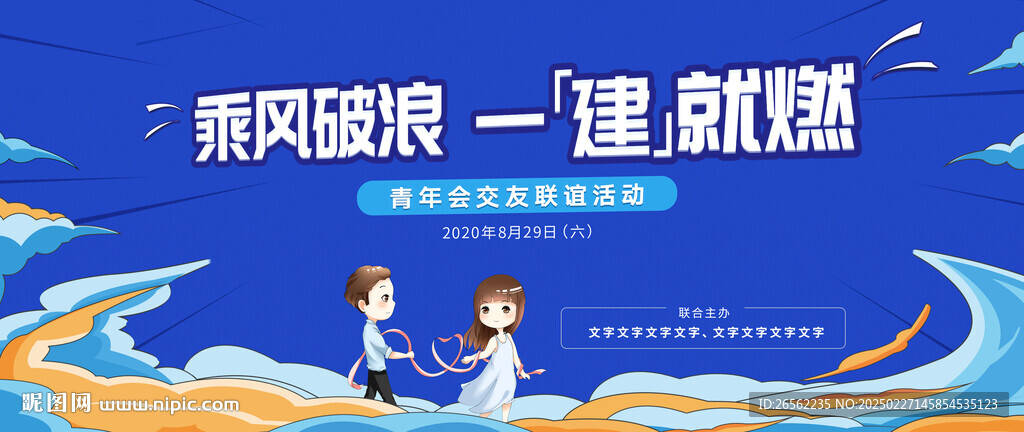 青年交友活動海報