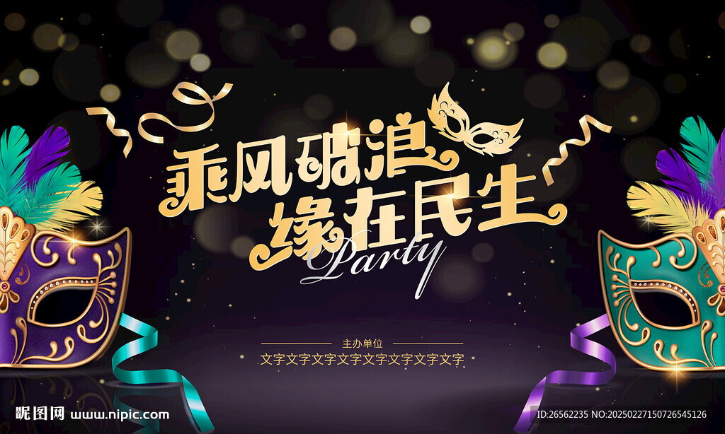 假面交友舞會主畫面