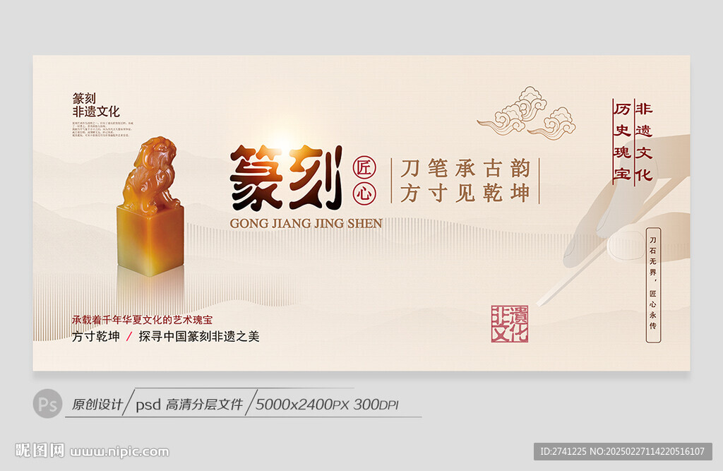 篆刻