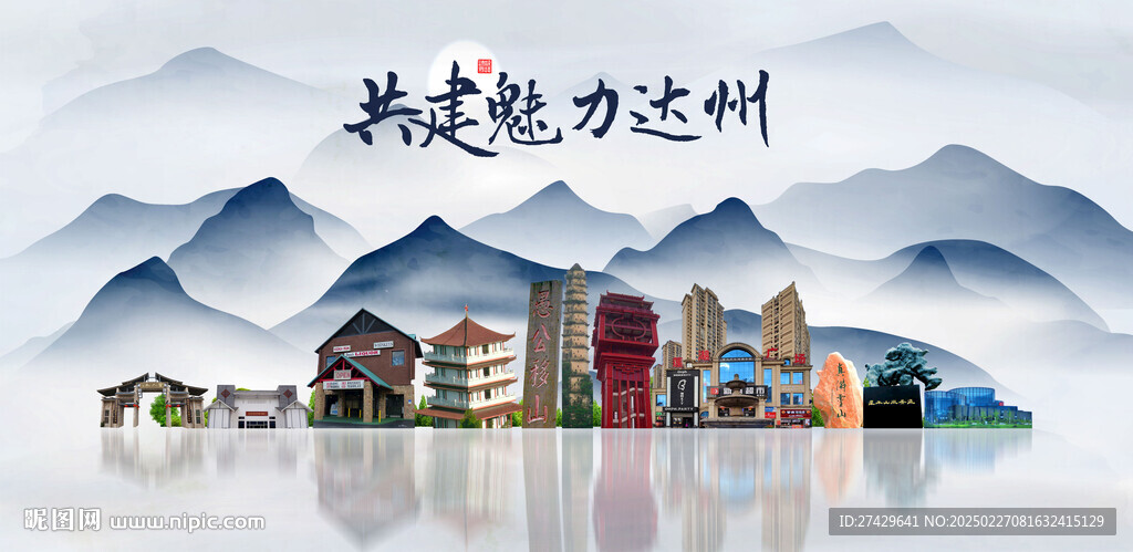 達州旅游