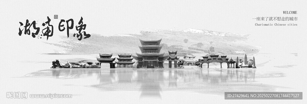 湖南旅游