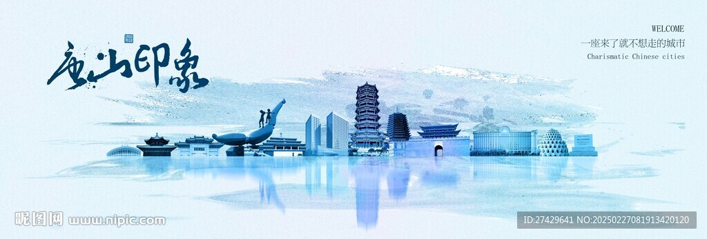 唐山旅游