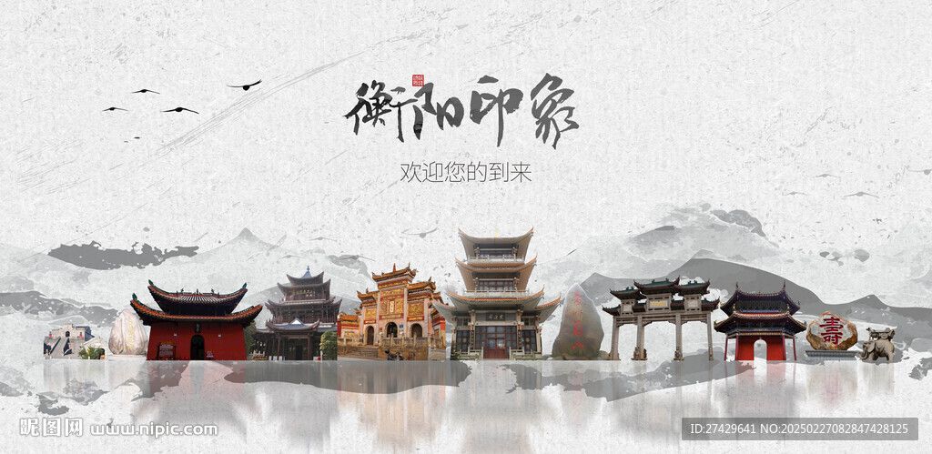 衡陽旅游