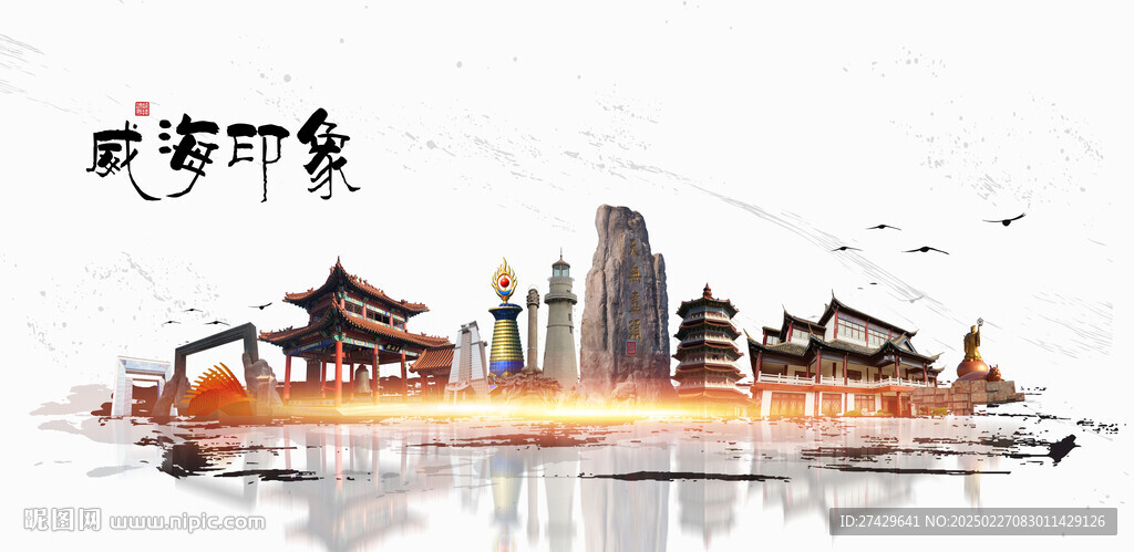 威海旅游