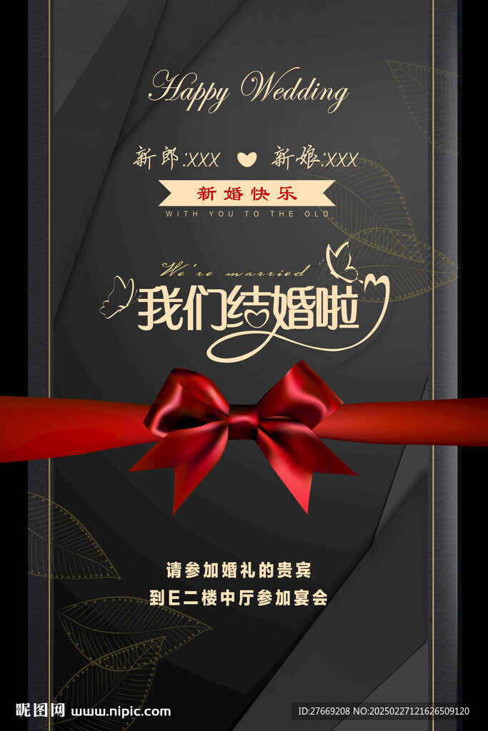 黑金婚禮請柬