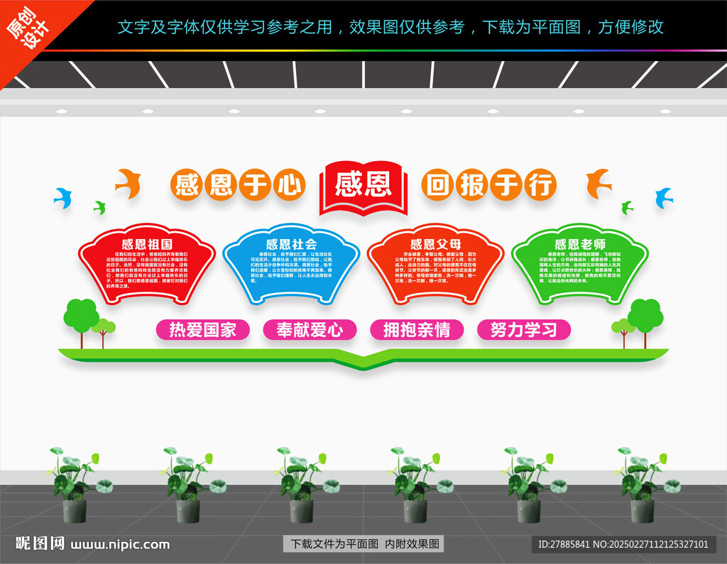 感恩文化墻