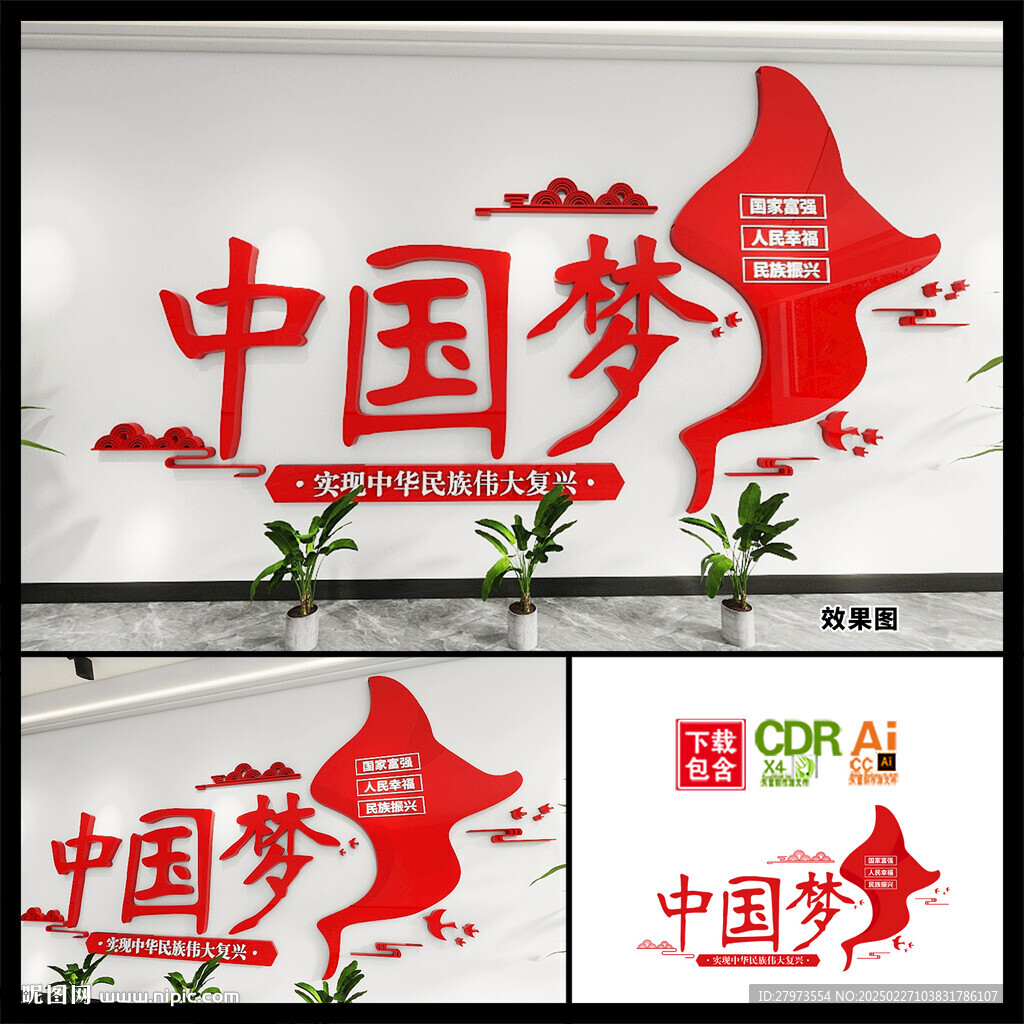 中國夢文化墻圖片 