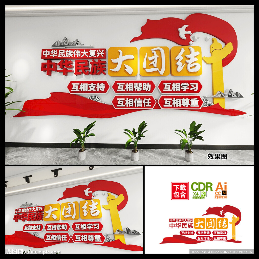 民族團結文化墻圖片