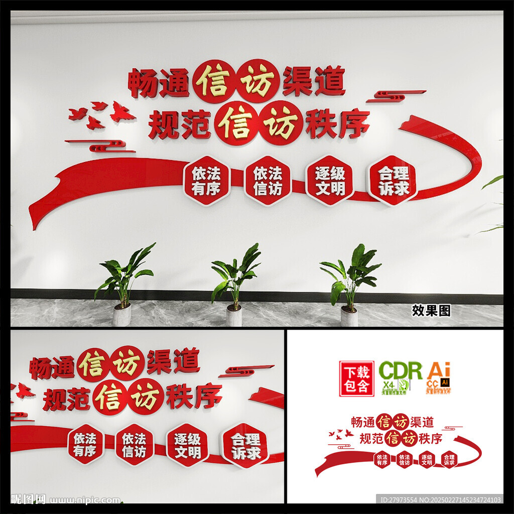 依法信訪文化墻圖片 