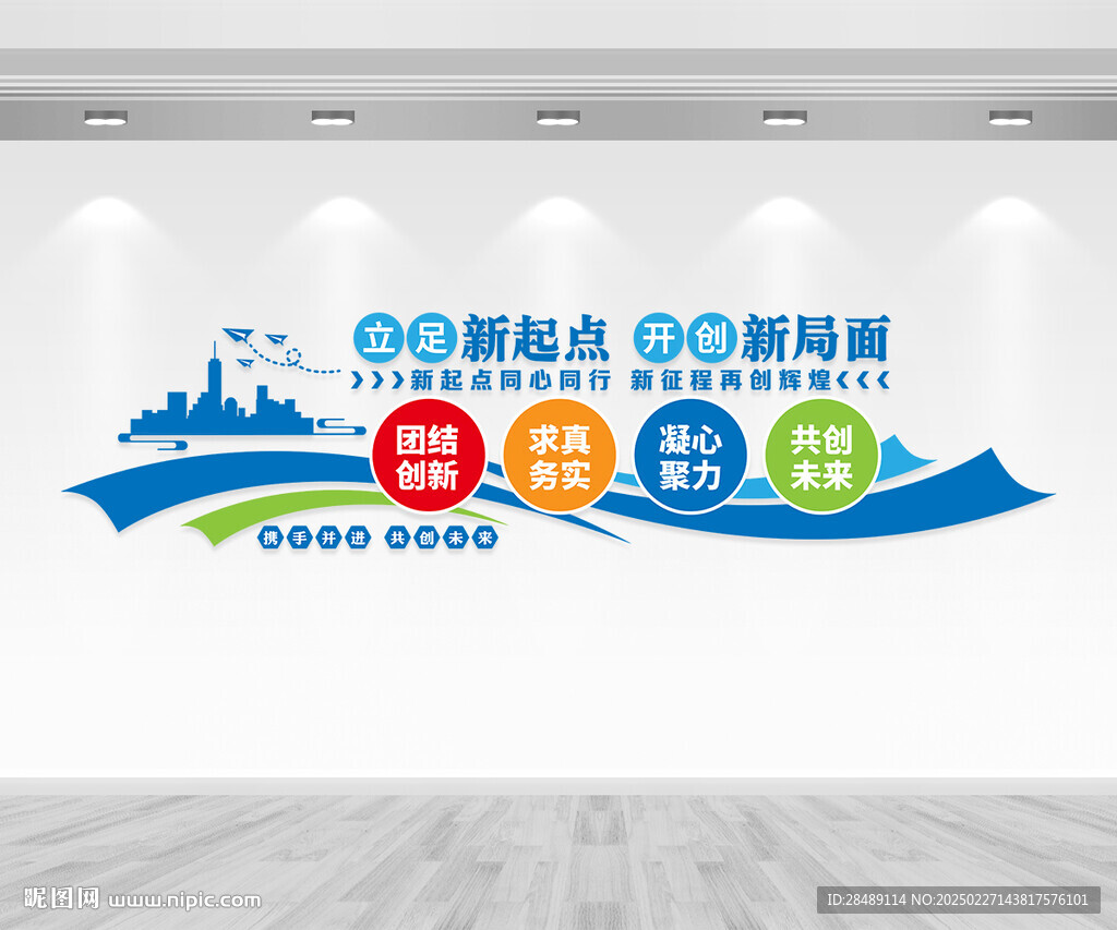 企業(yè)標(biāo)語文化墻